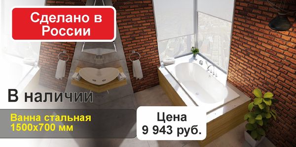 Ванна 