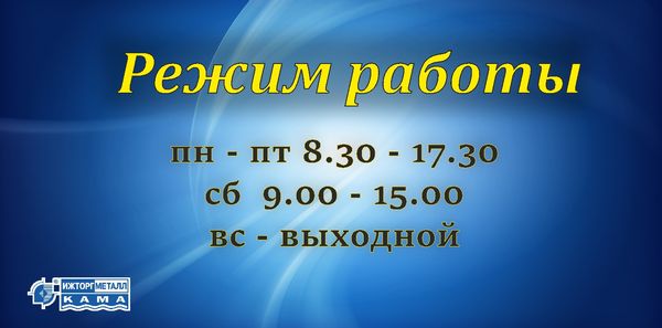 Режим работы