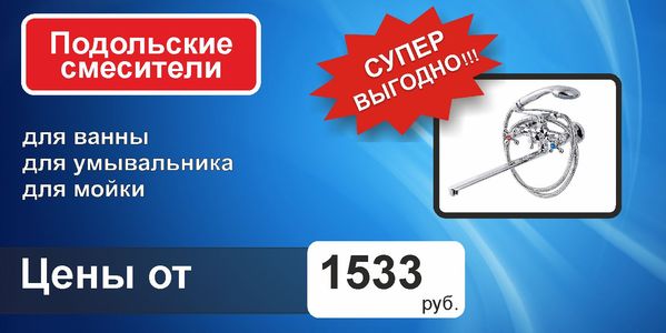 Смесители