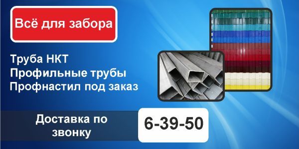 Все для забора